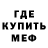 МЕФ мука ZhenyaDIY