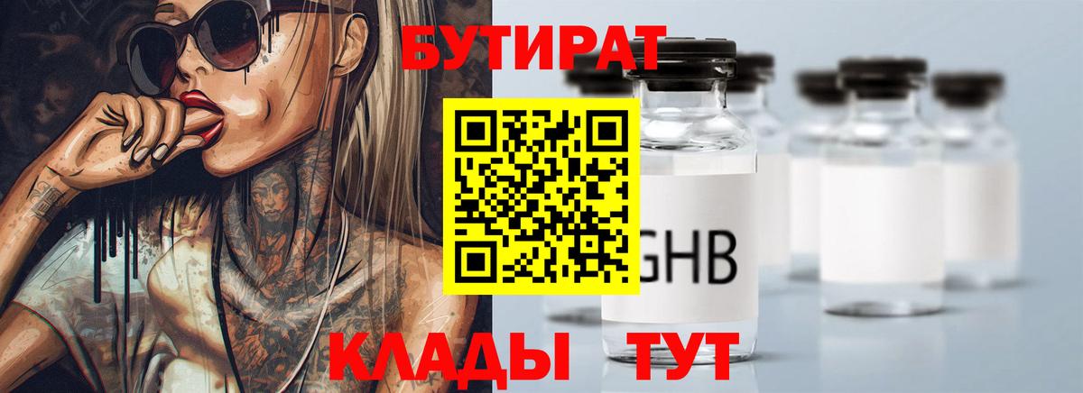 Бутират BDO  Вход с VPN  Домодедово 