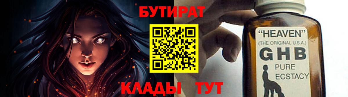 БУТИРАТ бутандиол Домодедово