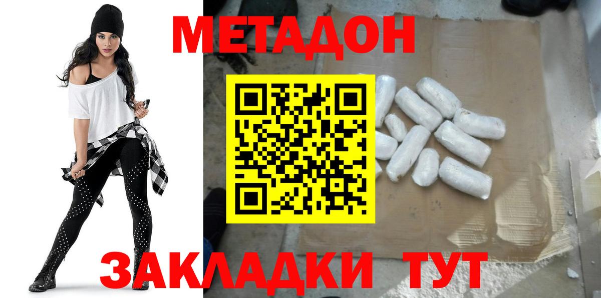 МЕТАДОН methadone  Вход с VPN  Домодедово 