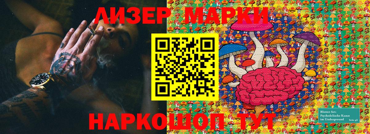 Домодедово  Наркотические марки 1500мкг  Вход с VPN 