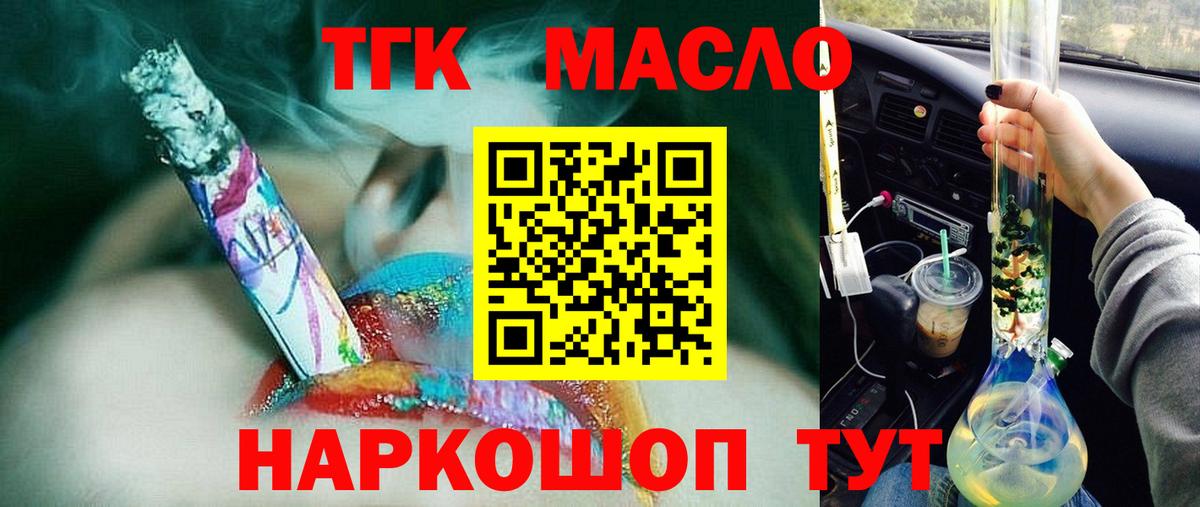 Дистиллят ТГК THC oil Домодедово